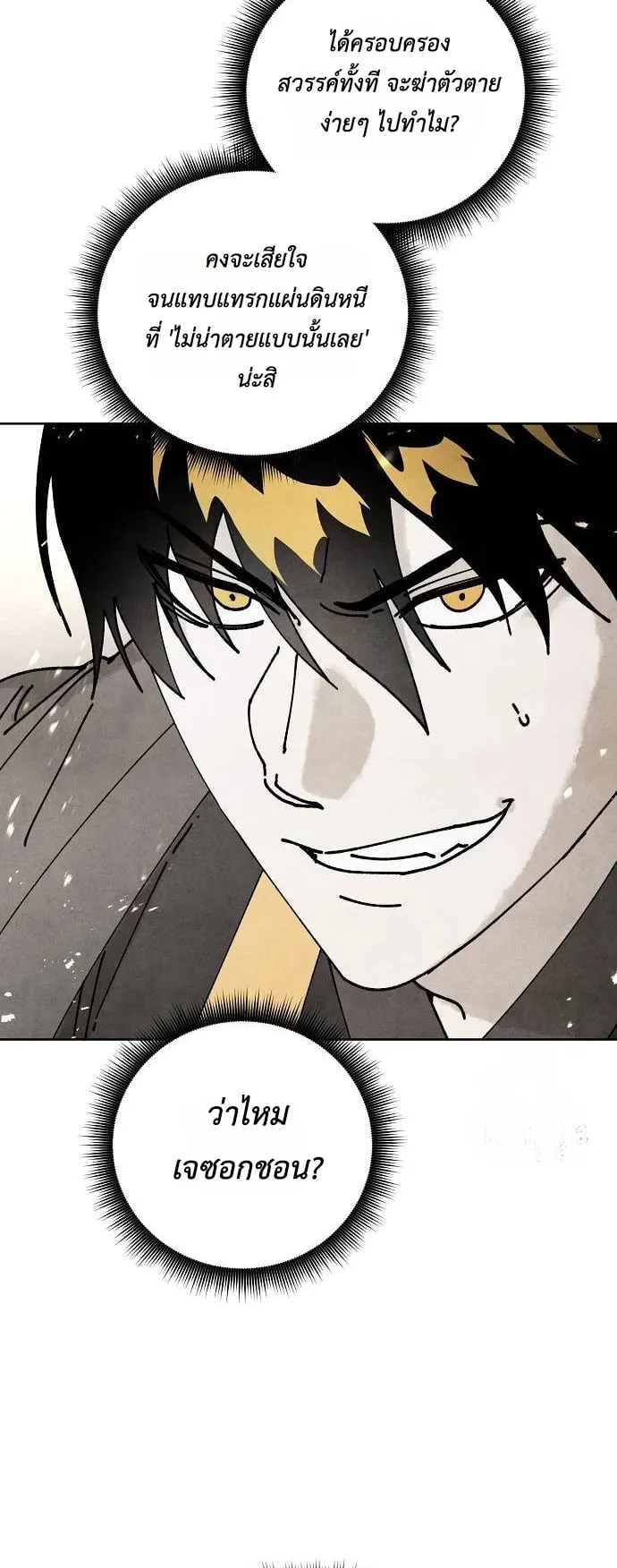 Reincarnated into a Cursed Game ตอนที่ 3 หน้า 13