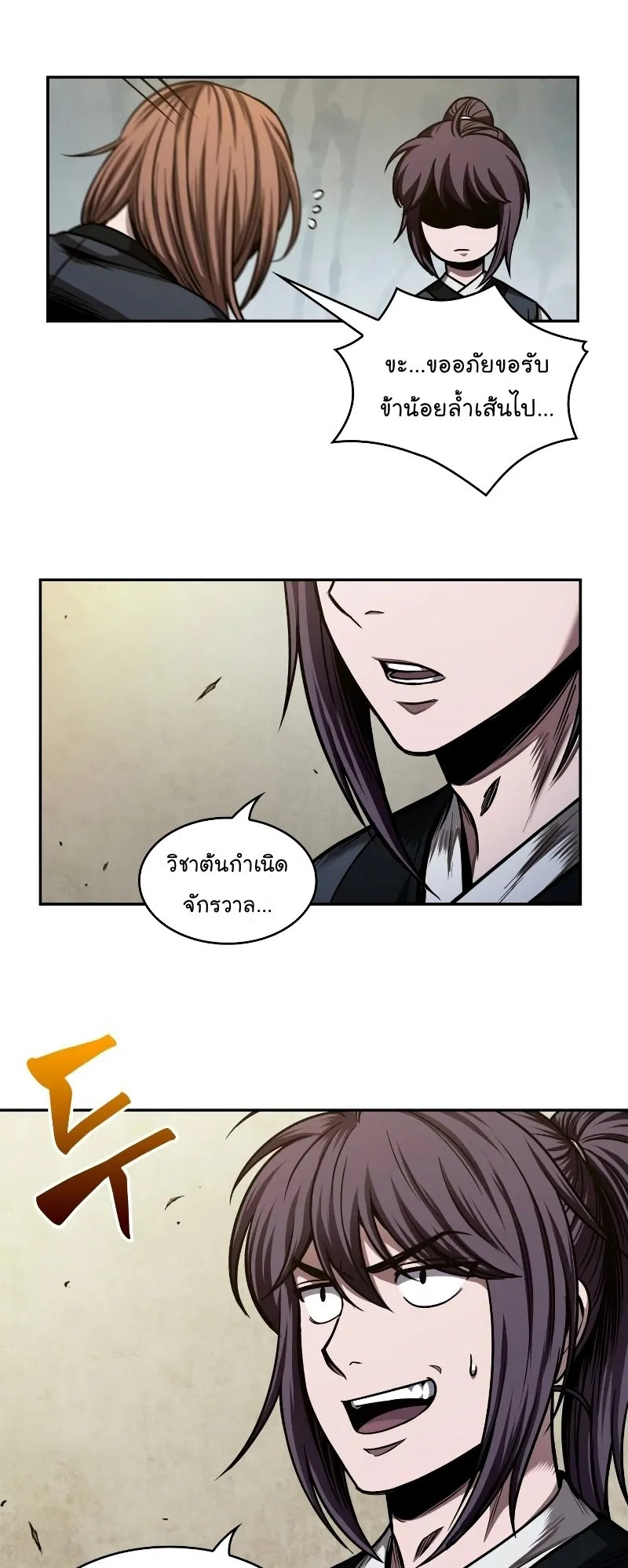 Nano Machine Chapter 70 หน้า 63