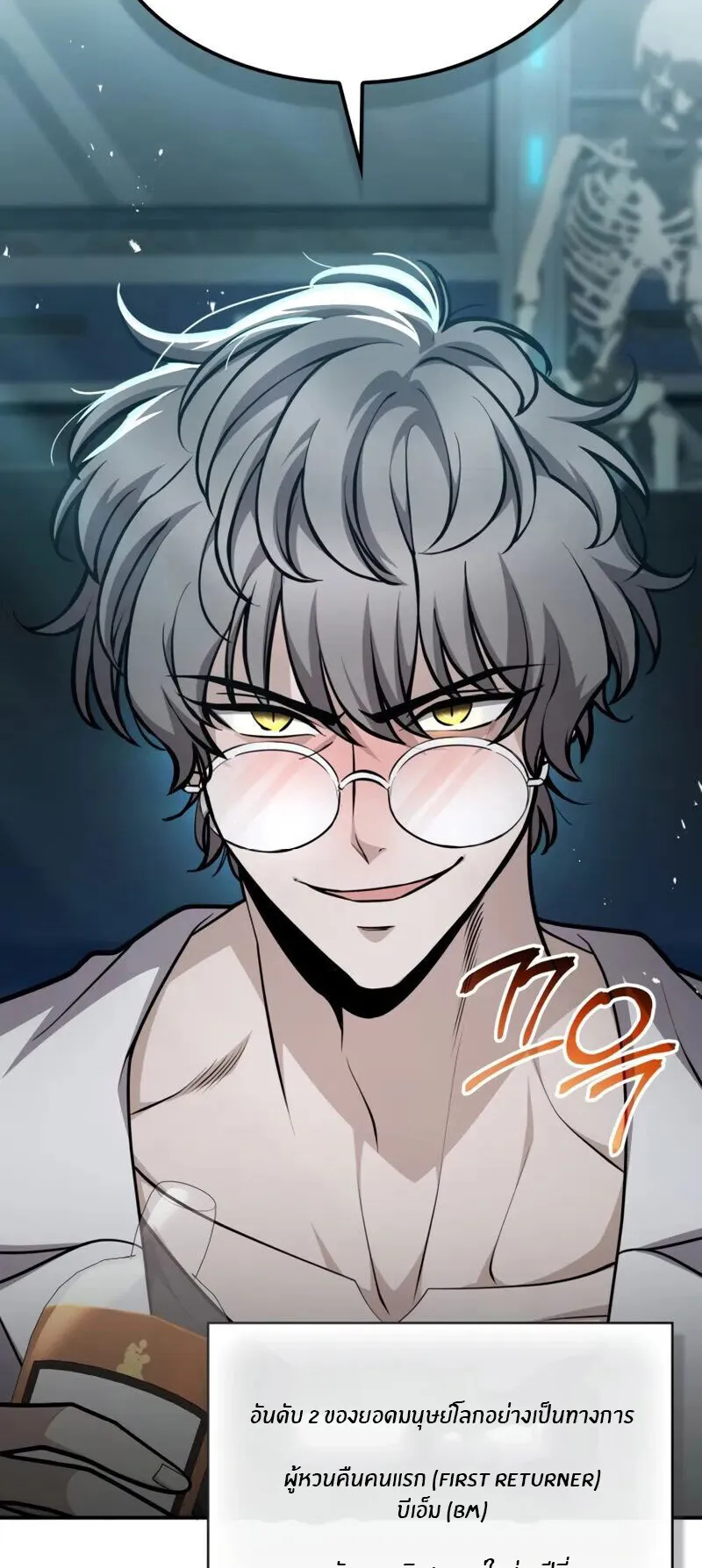 Kidnapped Dragons ตอนที่ 32 หน้า 90