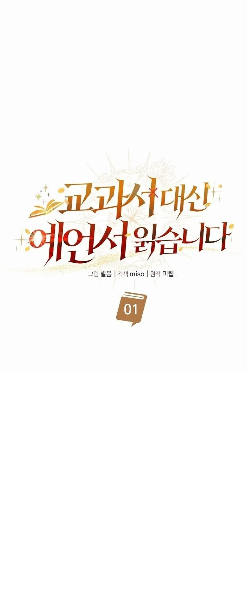 A Cadet Becomes a Prophet ตอนที่ 1 หน้า 29