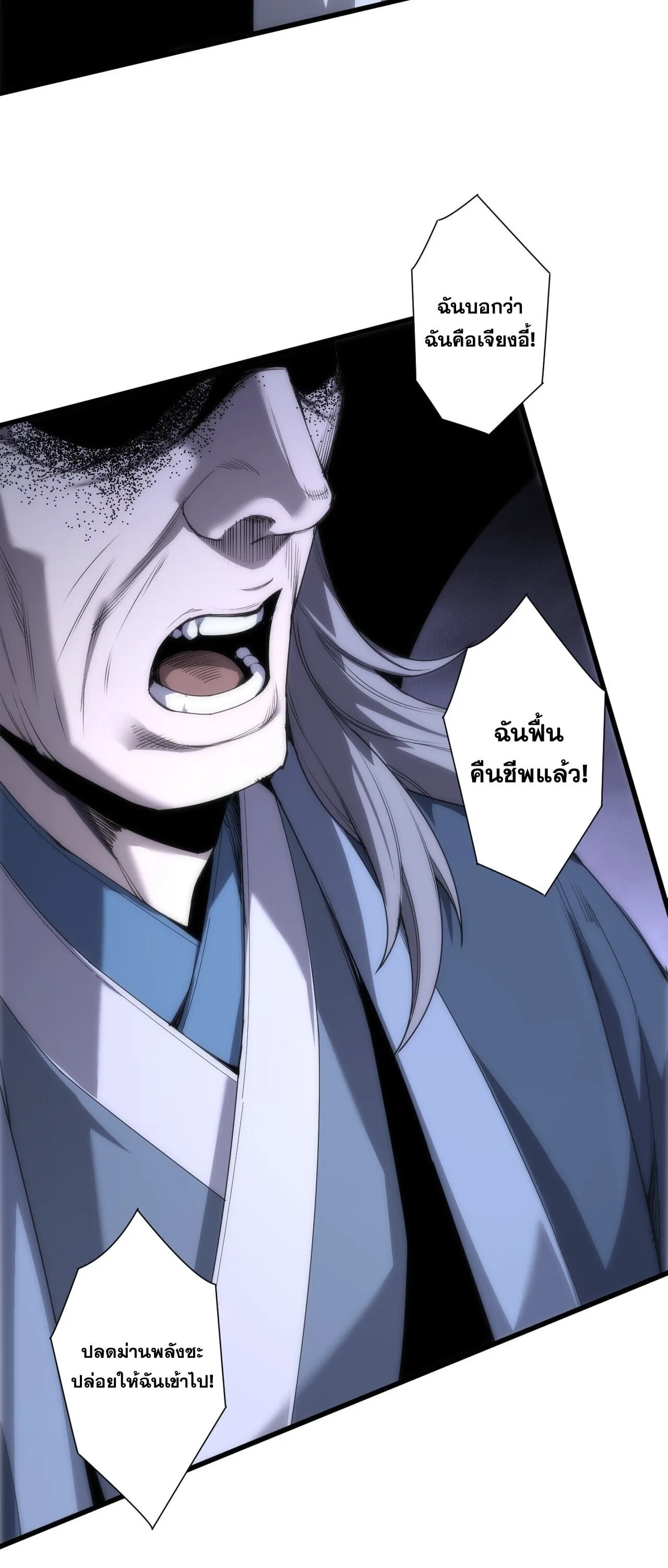 Disastrous Necromancer ตอนที่ 285 หน้า 43