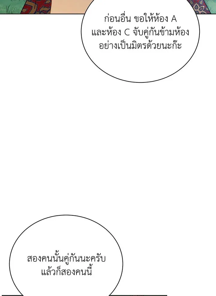 Necromancer Academy’s Genius Summoner Chapter 127 หน้า 103