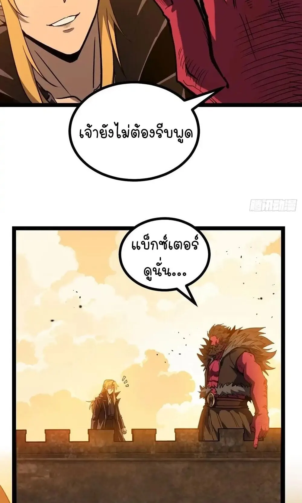 Gatekeeper of the Boundless Worlds ตอนที่ 173 หน้า 4