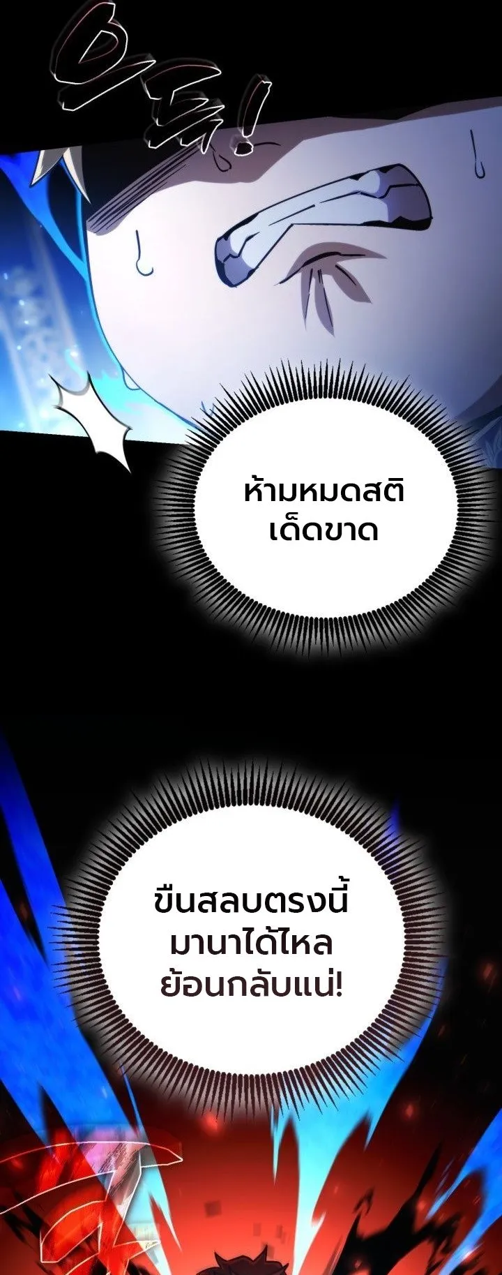 I Became The Rogue First Prince ตอนที่ 2 หน้า 27