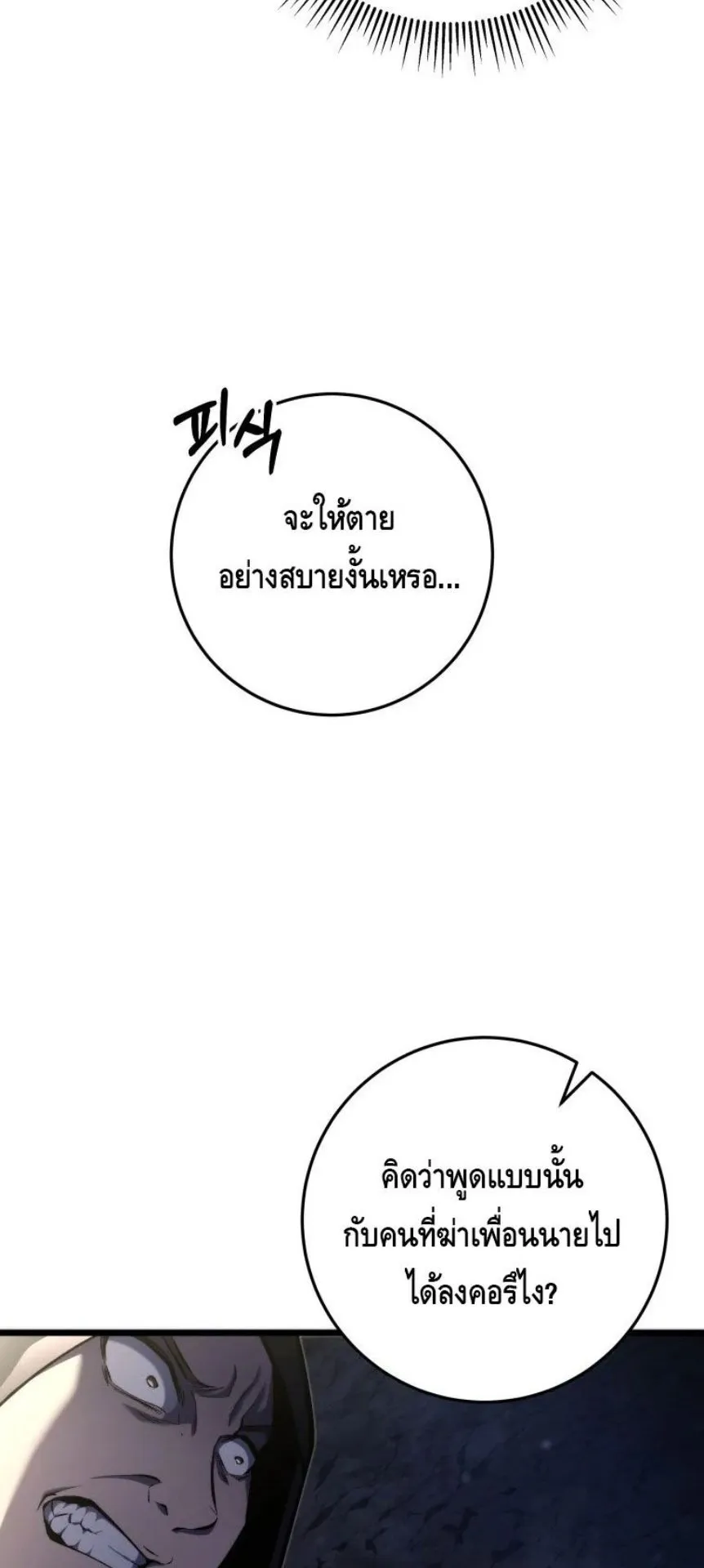 A Dragonslayer’s Peerless Regression ตอนที่ 31 หน้า 49