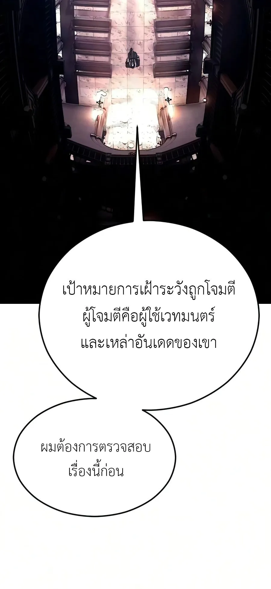 Sword of the Undying ตอนที่ 8 หน้า 134