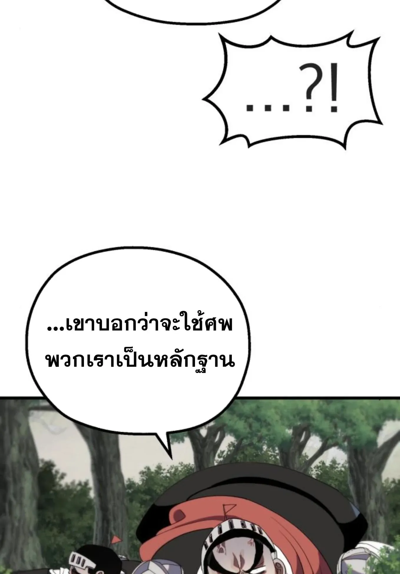 The Hero of the Heart Sword ตอนที่ 7 หน้า 249