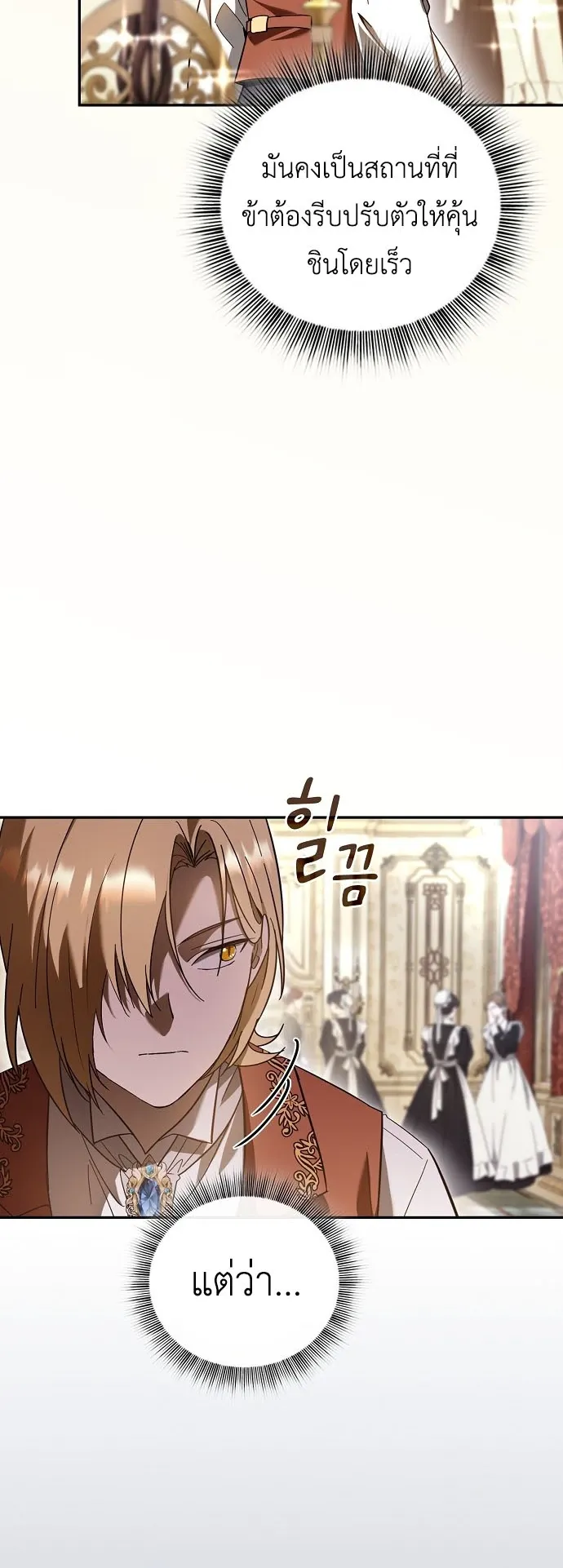 I Was Reincarnated as the Third Son of a Duke ตอนที่ 2 หน้า 62