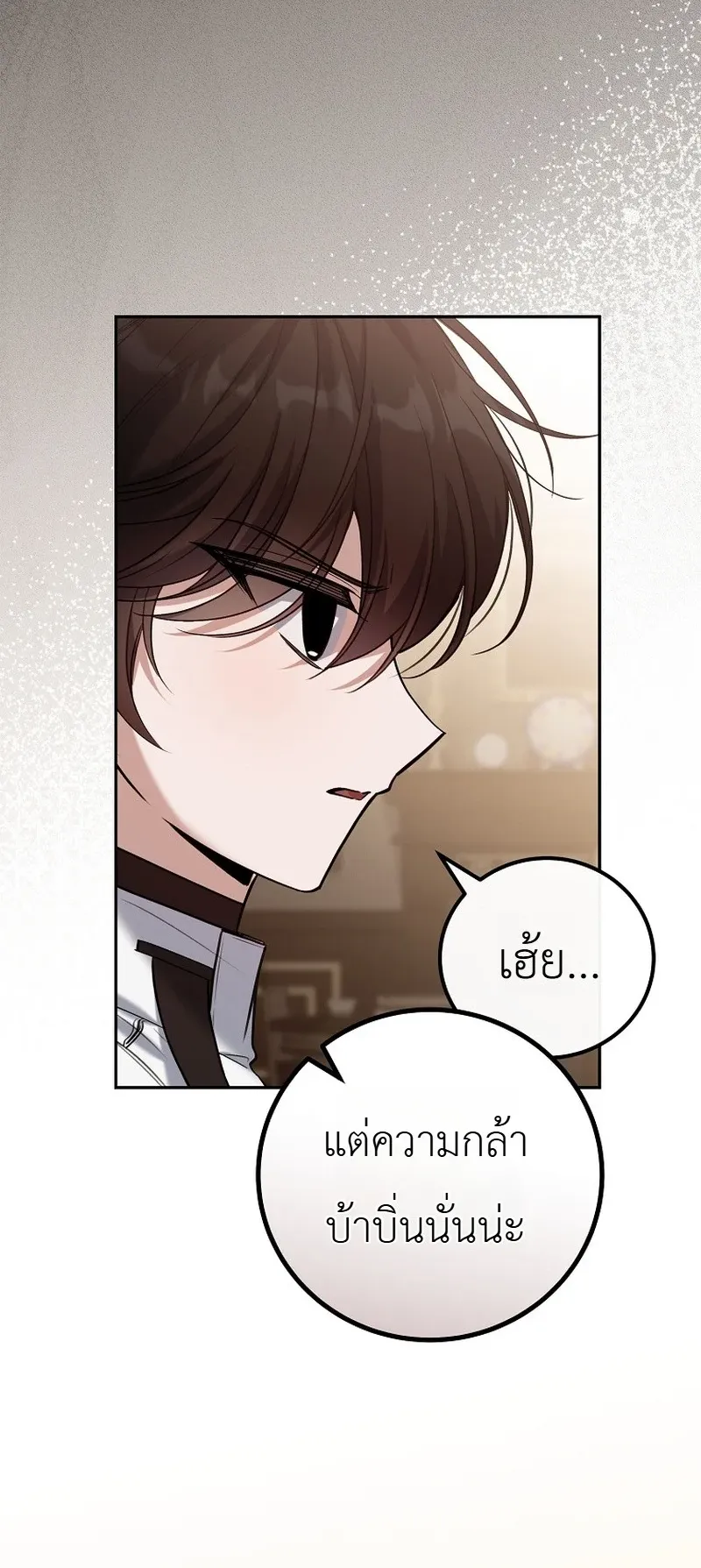The Apocalypse Needs a Pro ตอนที่ 5 หน้า 10