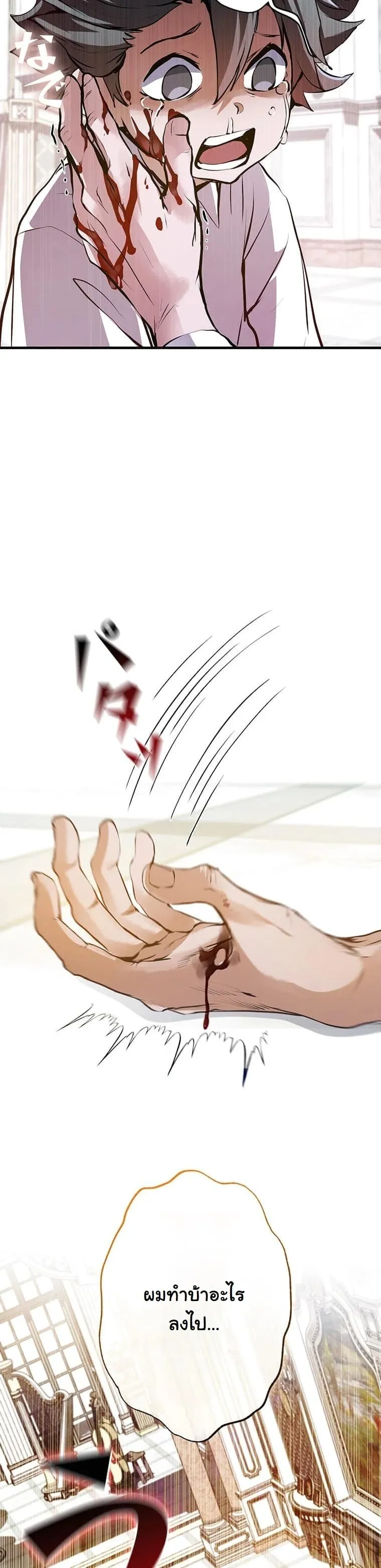 I Became a Cheat-Level Skill Thief ตอนที่ 3 หน้า 20