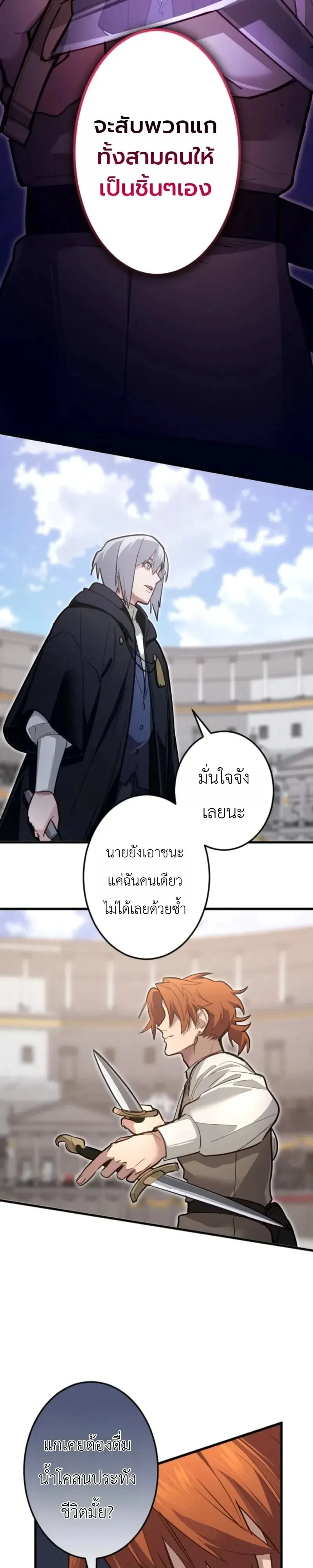 The Magic Theory of the Regressed Sword Saint ตอนที่ 33 หน้า 24