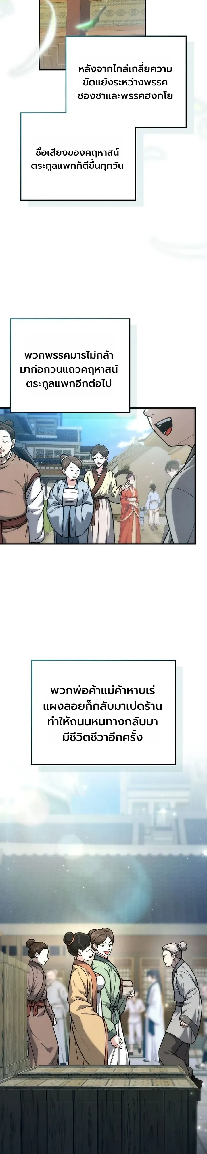 Third-Rate Martial Family Becomes the Best Under Heaven ตอนที่ 16 หน้า 22