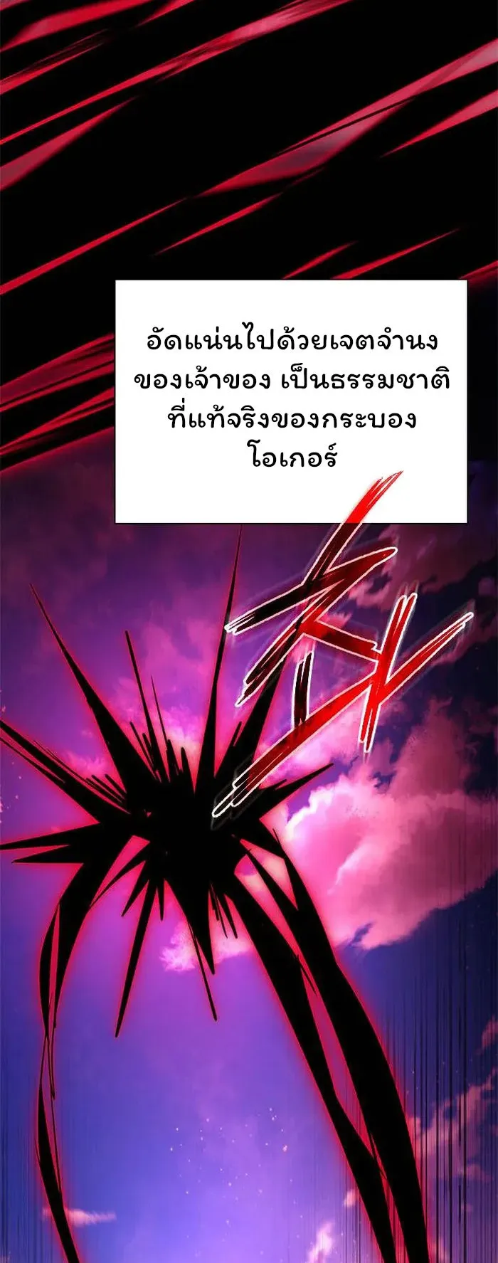 Night of the Ogre ตอนที่ 31 หน้า 86