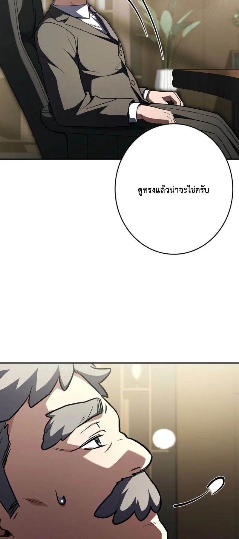 Only I Have an EX-Grade Summon ตอนที่ 19 หน้า 13