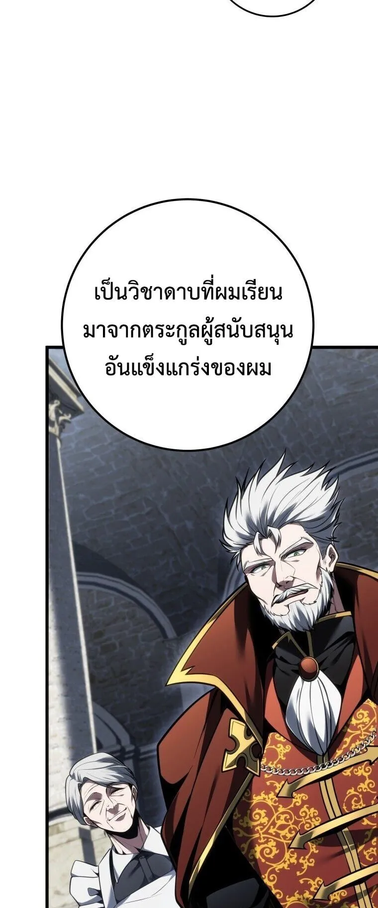 A Dragonslayer’s Peerless Regression ตอนที่ 94 หน้า 77