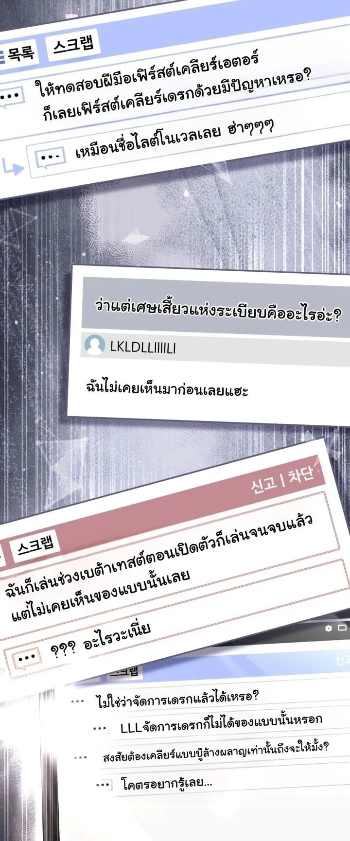 Swordmanship Veteran’s Game Stream ตอนที่ 12 หน้า 54