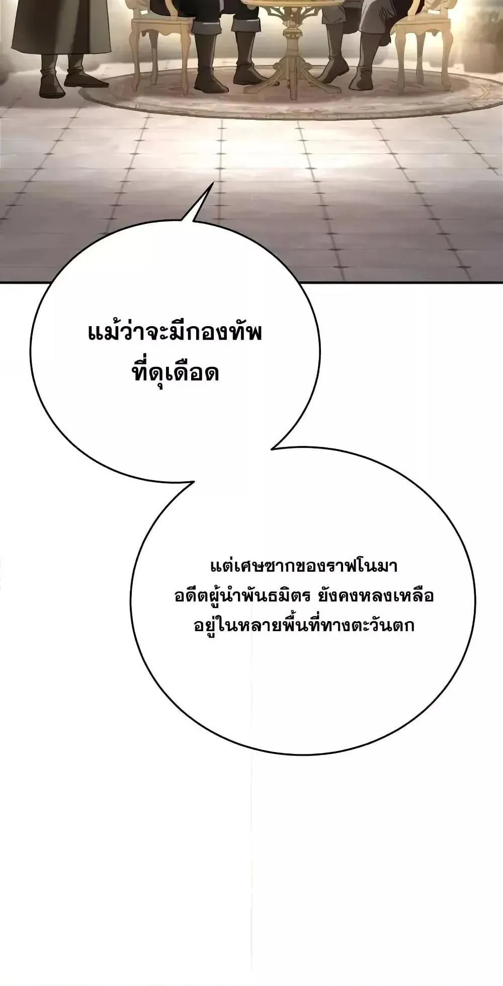 Star-Embracing Swordmaster ตอนที่ 65 หน้า 45