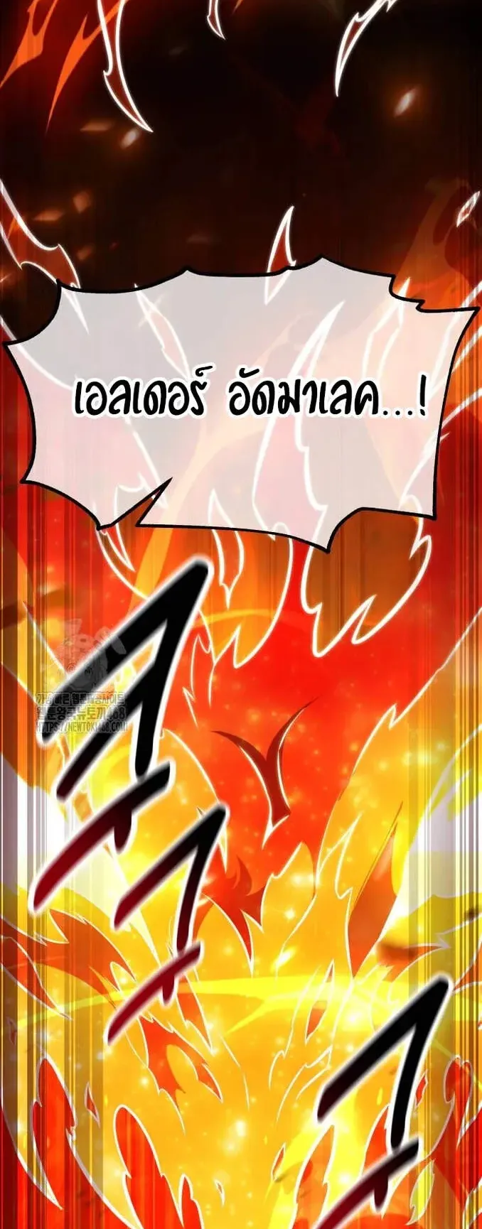 I Killed an Academy Player ตอนที่ 78 หน้า 72