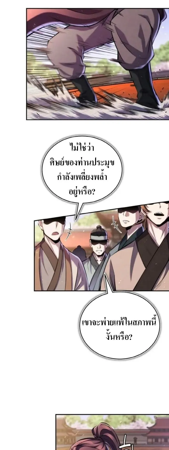 I Become the Youngest Disciple of the Martial Arts Leader ตอนที่ 23 หน้า 6