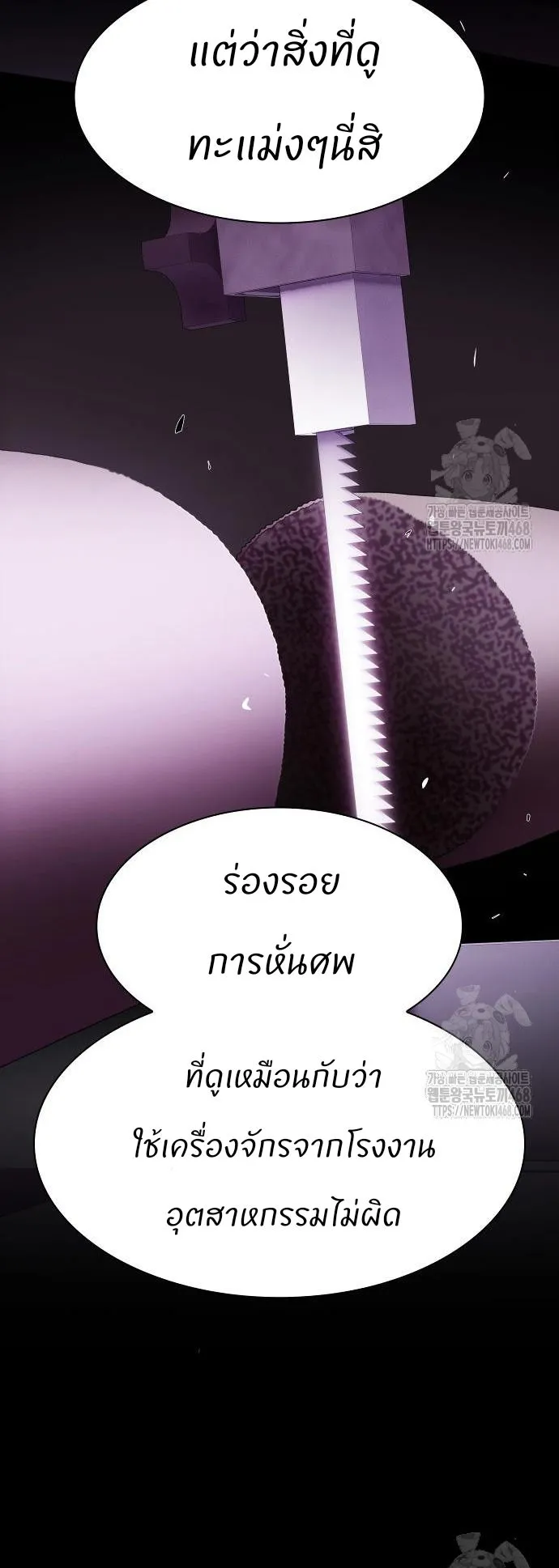 The Genius Who Sees Through the World ตอนที่ 22 หน้า 35