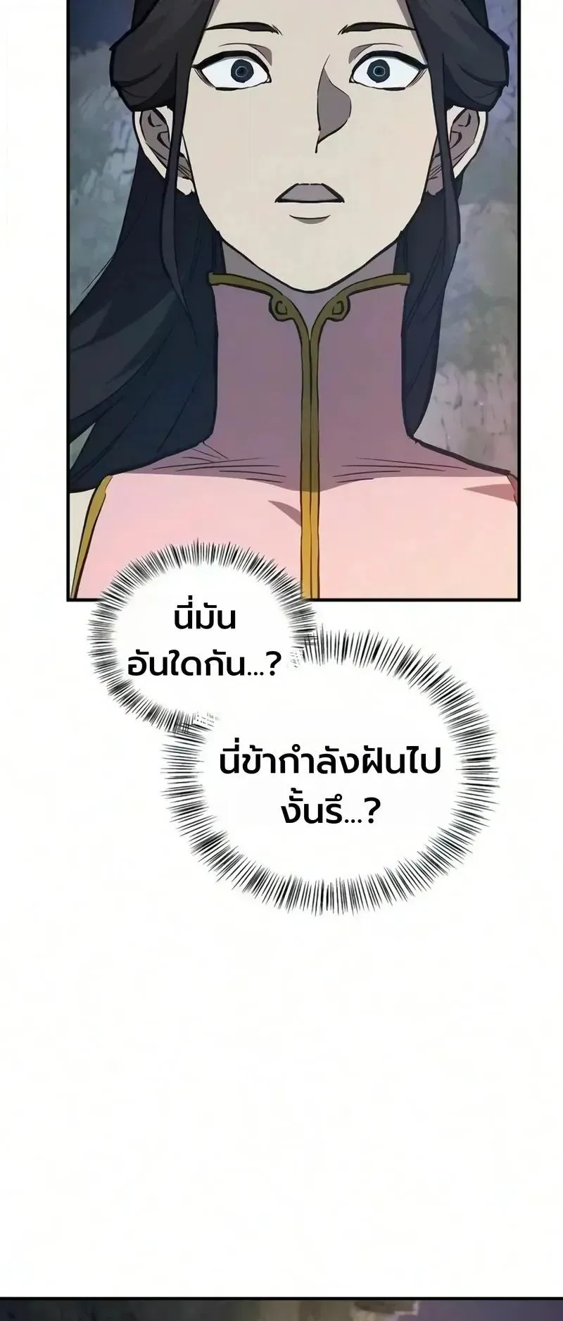 The Demonic Cult Instructor Returns ตอนที่ 57 หน้า 81