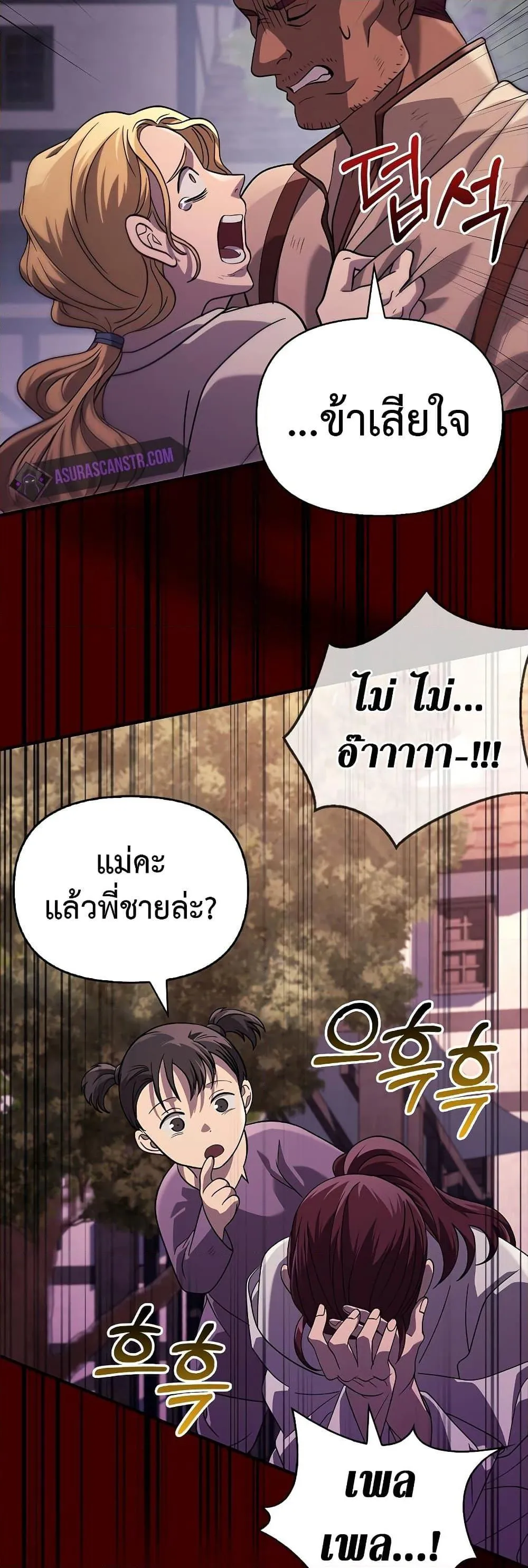 Surviving the Game as a Barbarian ตอนที่ 14 หน้า 48