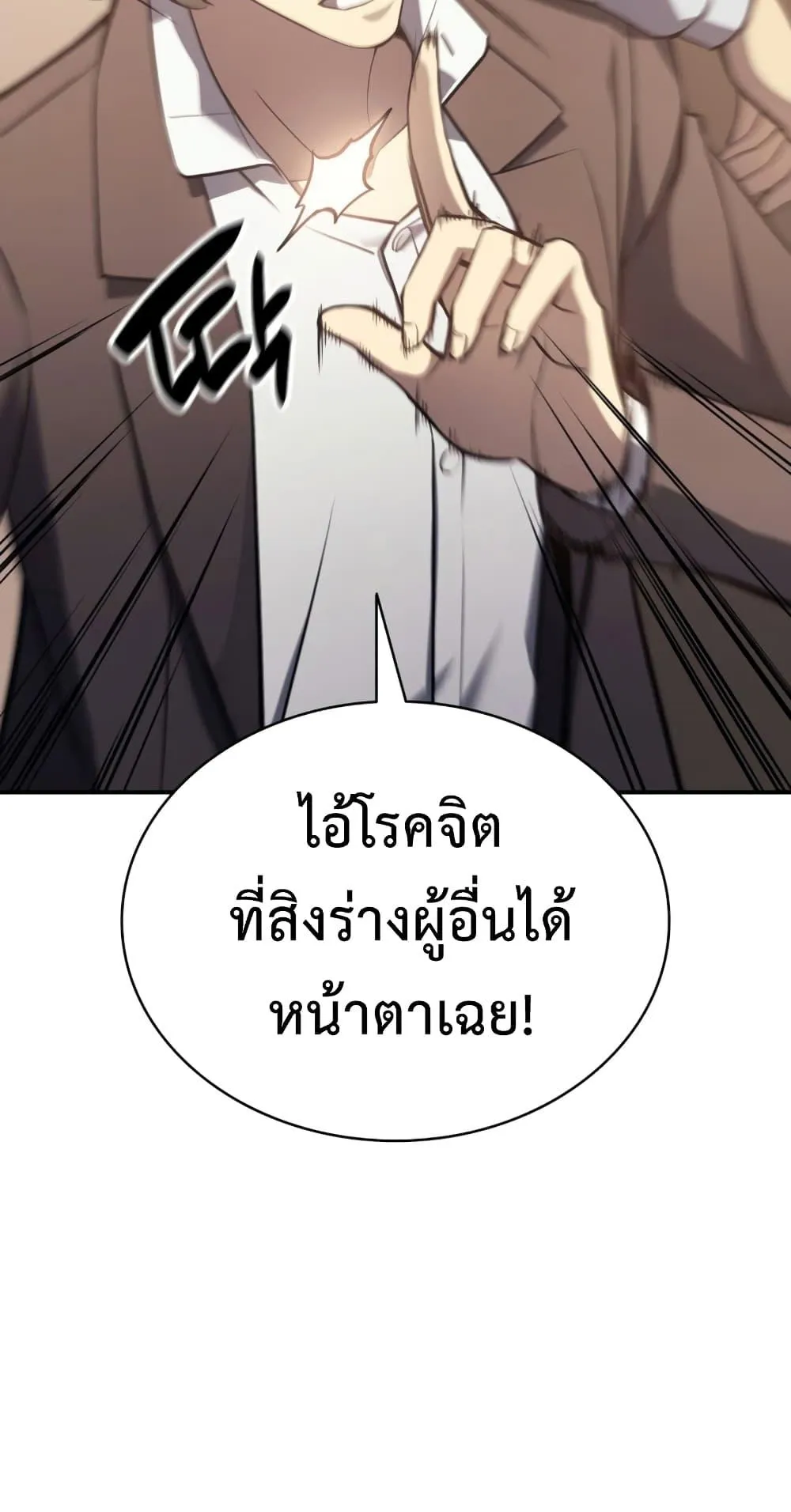 The Return of the Disaster-Class Hero ตอนที่ 6 หน้า 61