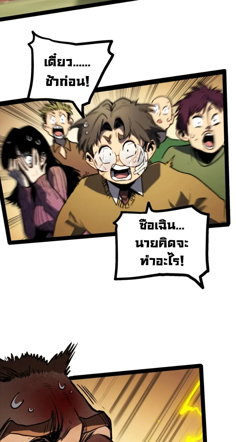Return of the Devourer ตอนที่ 2 หน้า 80