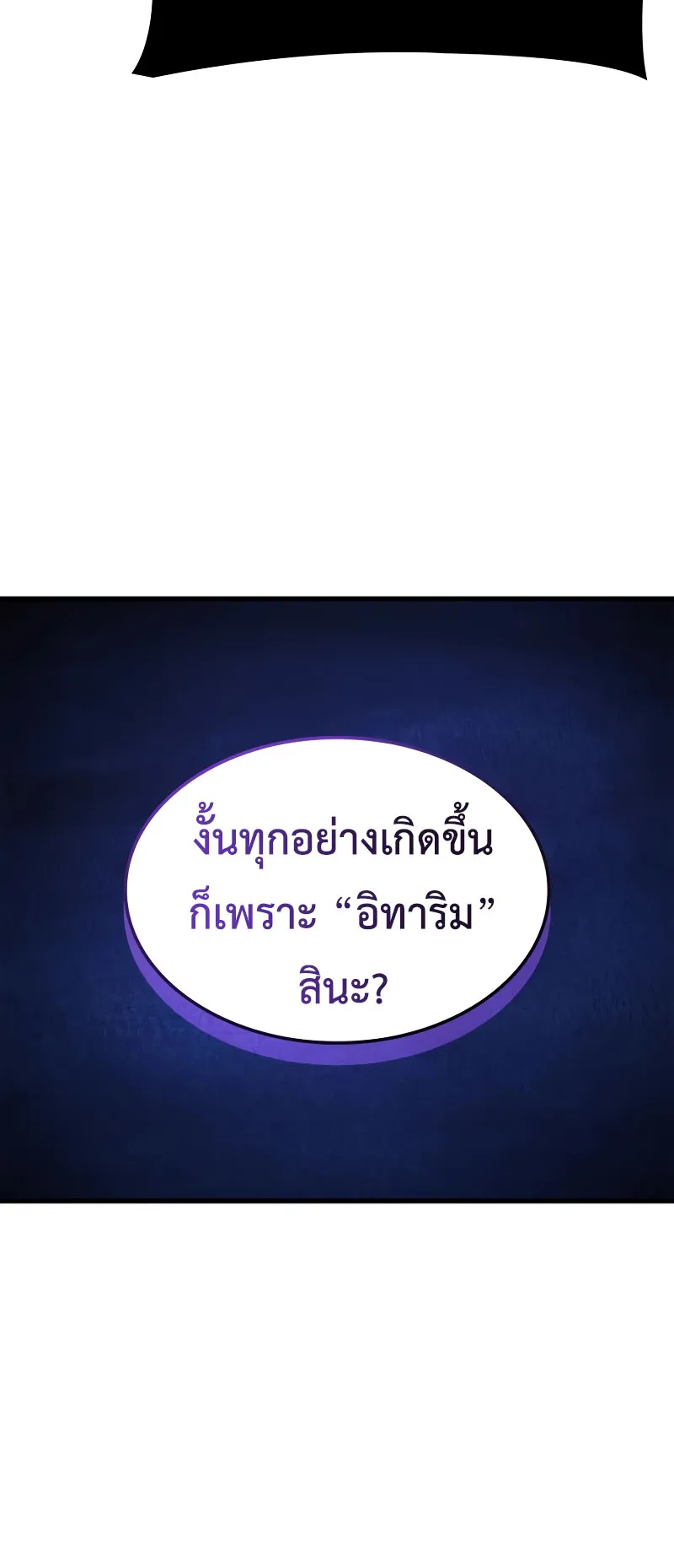 Solo Leveling : Ragnarok ตอนที่ 4 หน้า 60