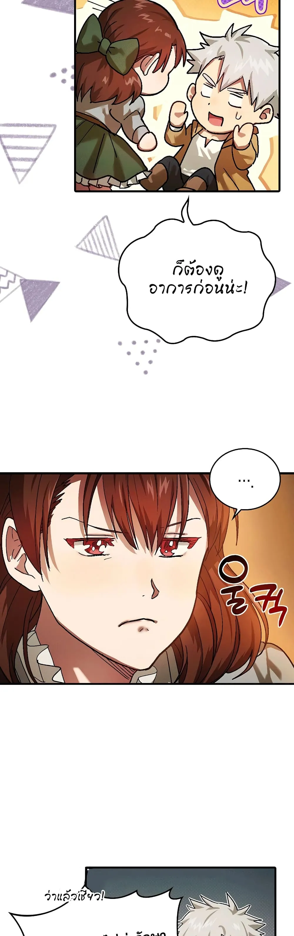 To Hell With Being a Saint, I’m a Doctor ตอนที่ 4 หน้า 25