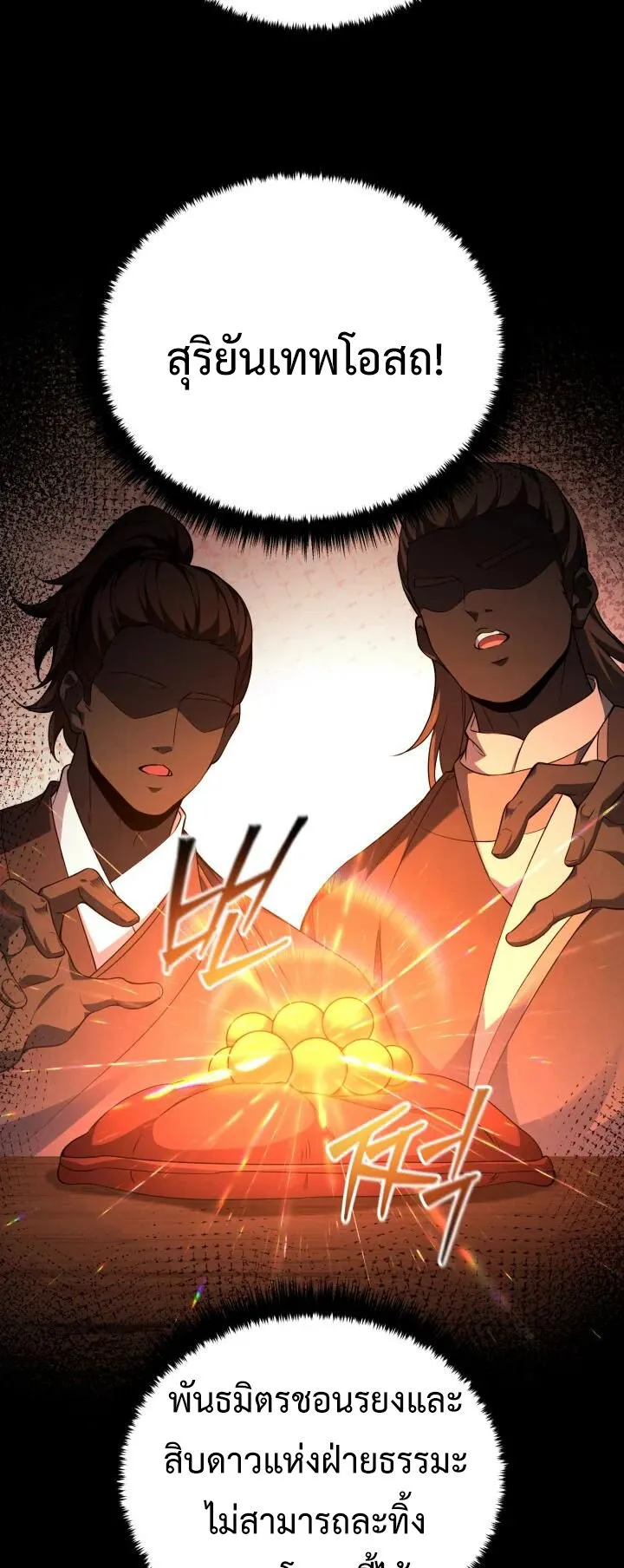 Reincarnation of the Martial God ตอนที่ 11 หน้า 26