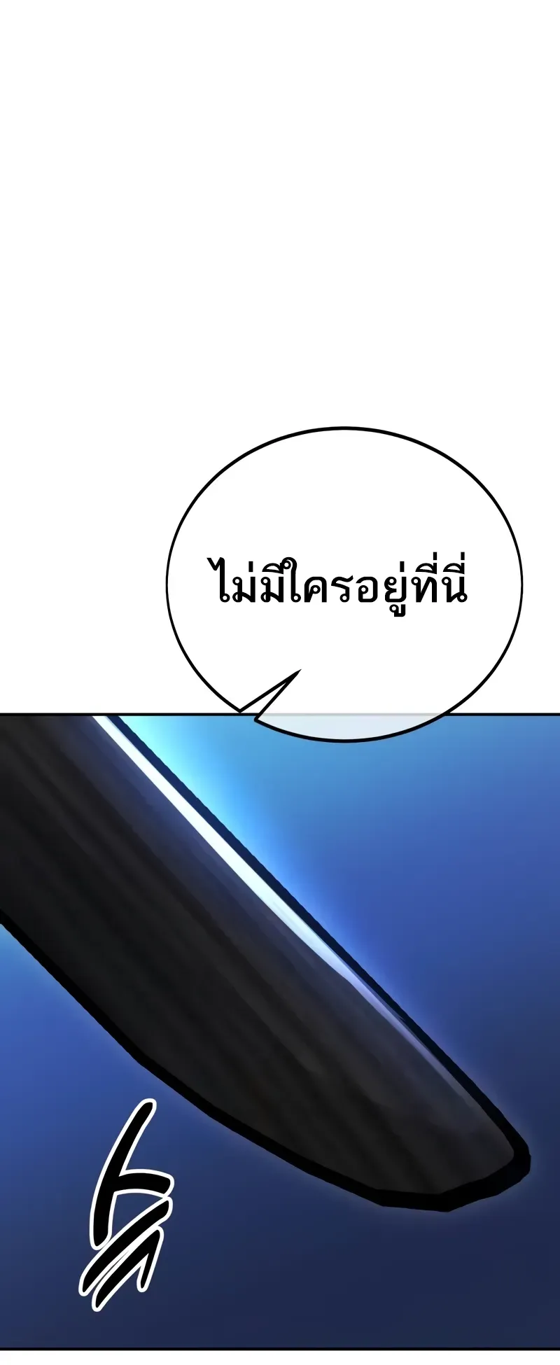 I Killed an Academy Player ตอนที่ 57 หน้า 5
