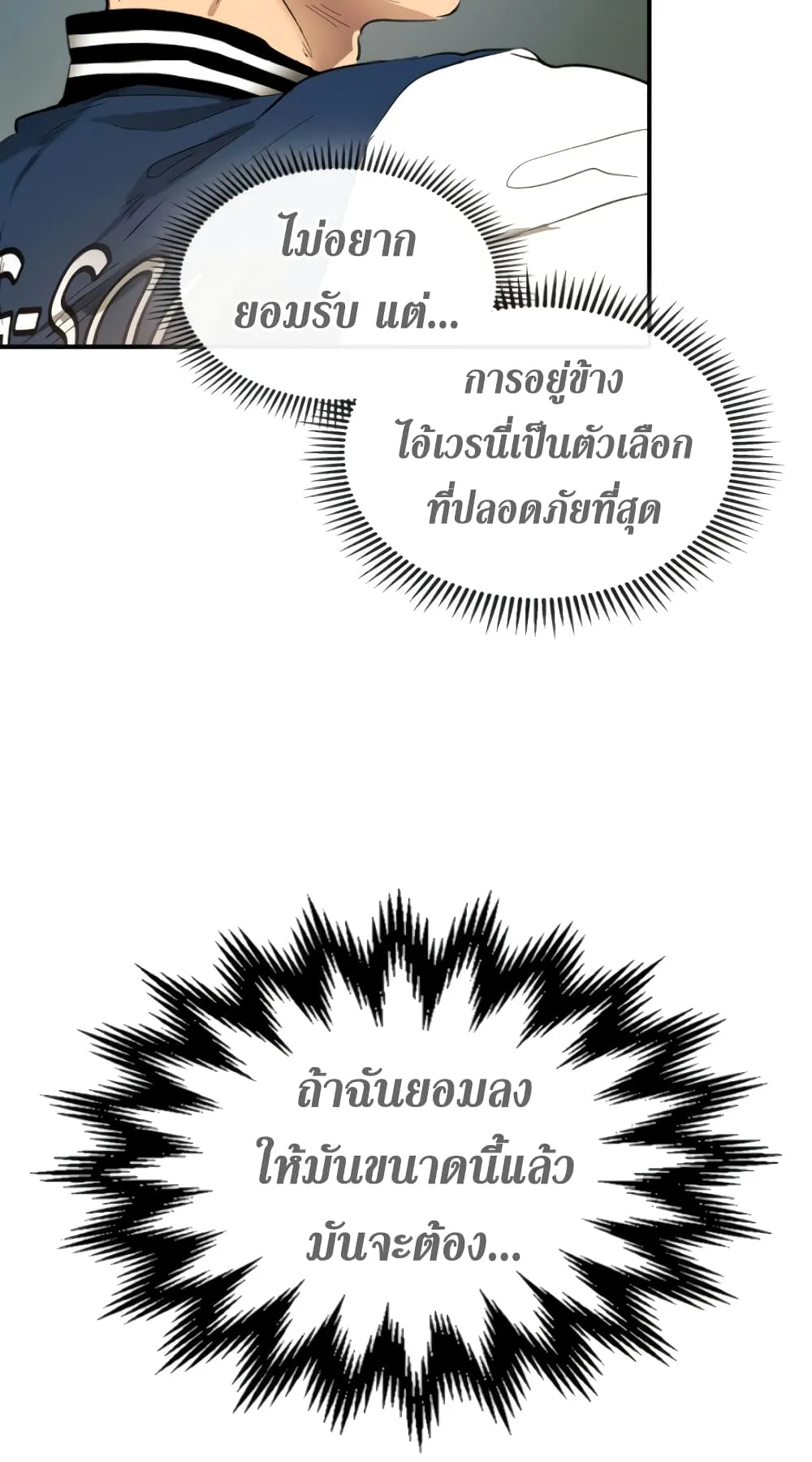 Leveling With the Gods ตอนที่ 4 หน้า 18