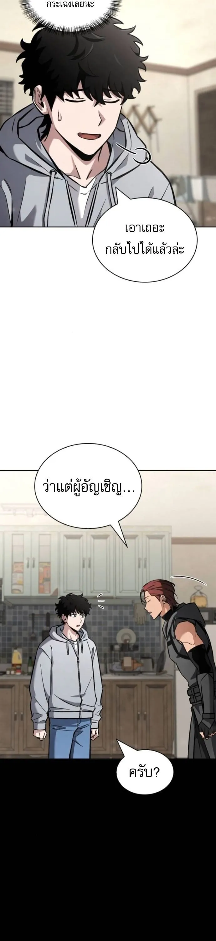 A Wimp’s Strategy Guide to Conquer the Tower ตอนที่ 2 หน้า 42