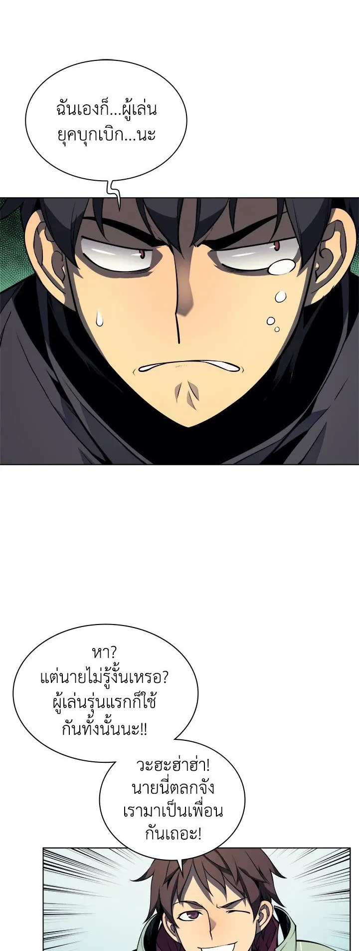 Overgeared ตอนที่ 19 หน้า 25