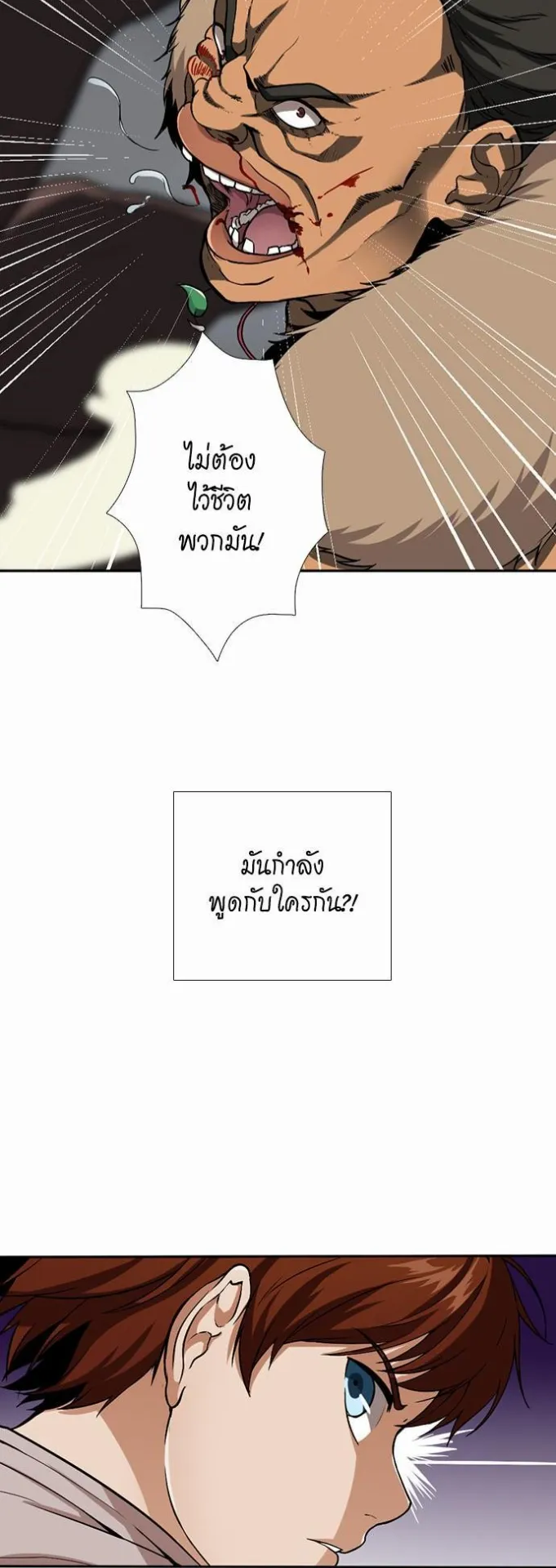 The Beginning After the End ตอนที่ 10 หน้า 23