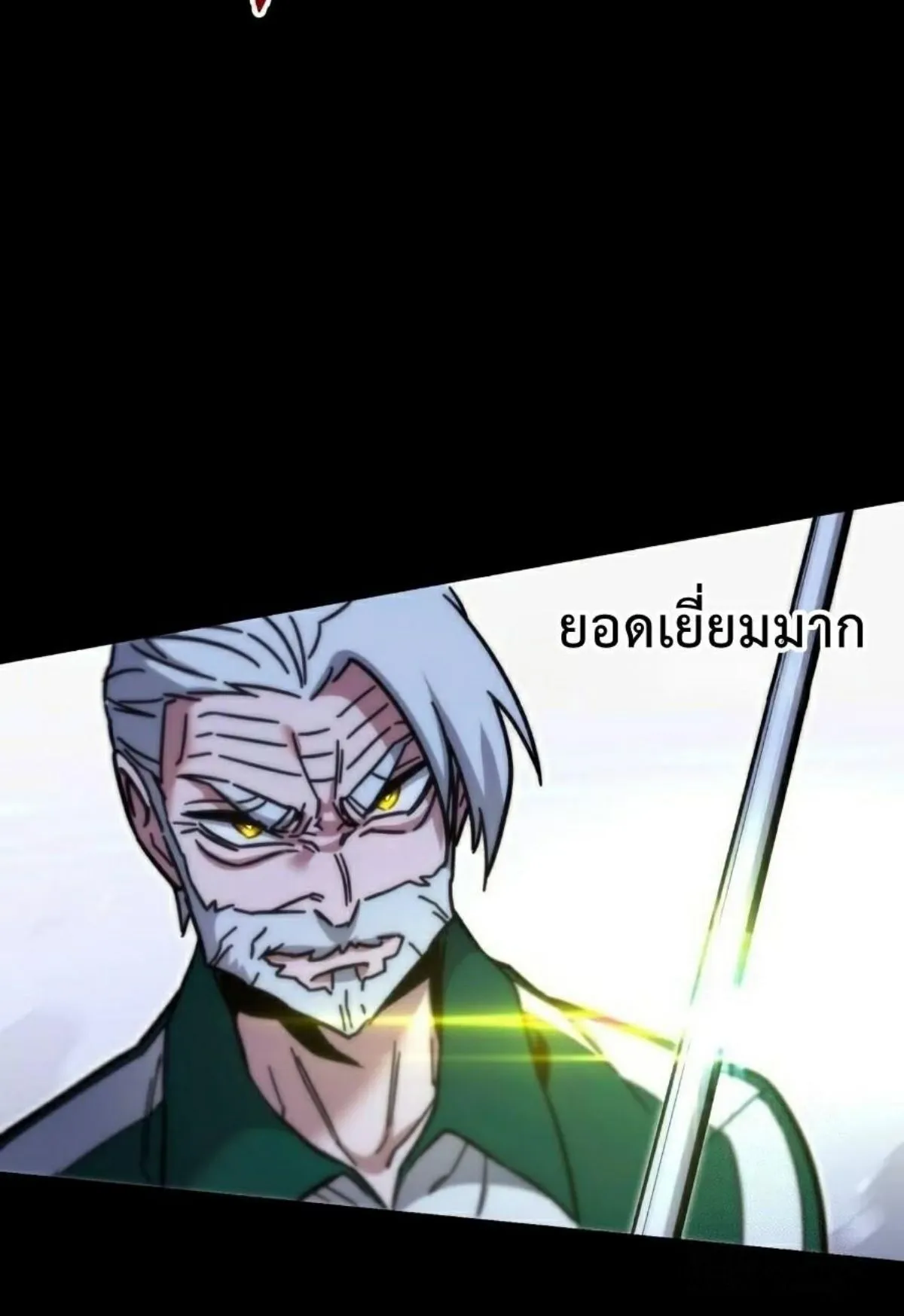 I Took Over The Academy With a Single Sashimi Knife ตอนที่ 24 หน้า 121
