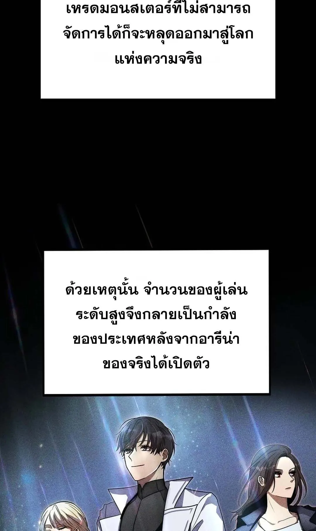 Regressed Genius Creates Mythic Items ตอนที่ 4 หน้า 86