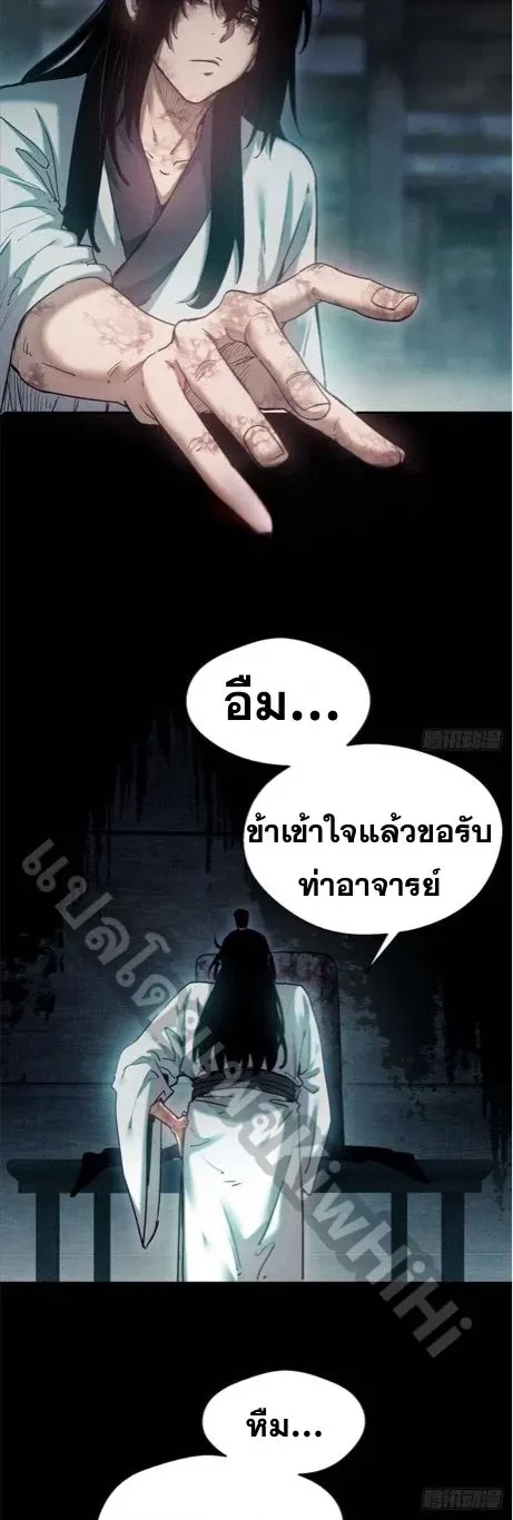 Dao of the Bizarre Immortal ตอนที่ 20 หน้า 6