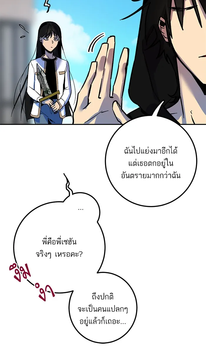 Return to Player ตอนที่ 4 หน้า 73