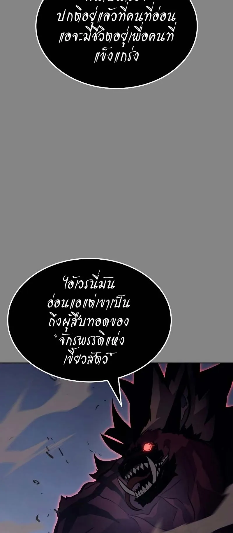 Solo Leveling: Ragnarok ตอนที่ 11 หน้า 84