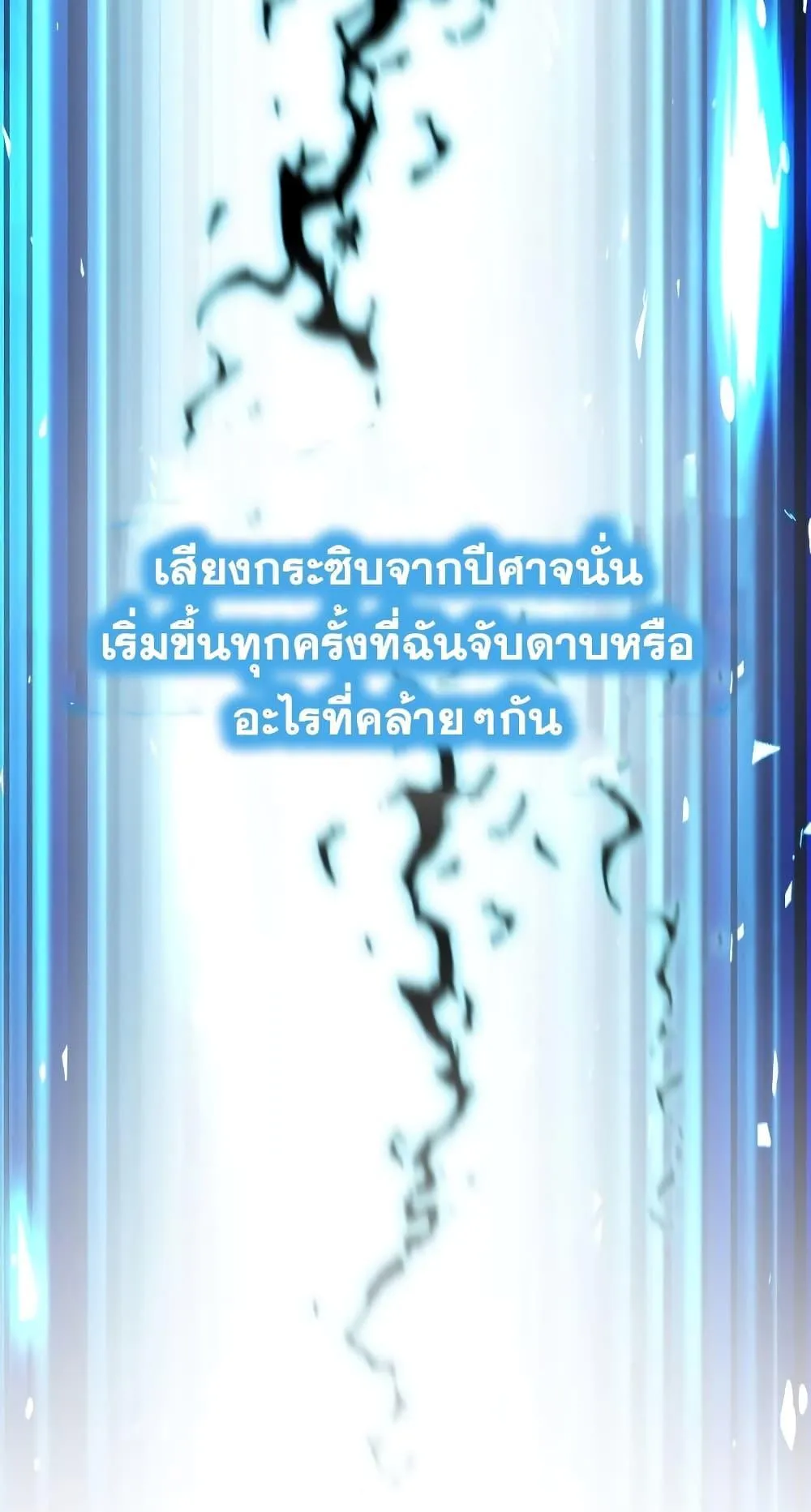 Star-Embracing Swordmaster ตอนที่ 2 หน้า 115