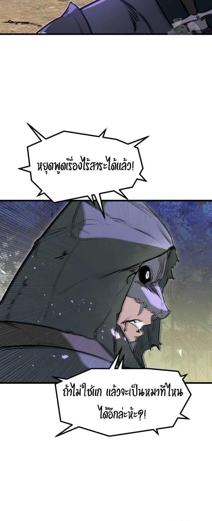 The Regressed Mercenary’s Machinations ตอนที่ 15 หน้า 68