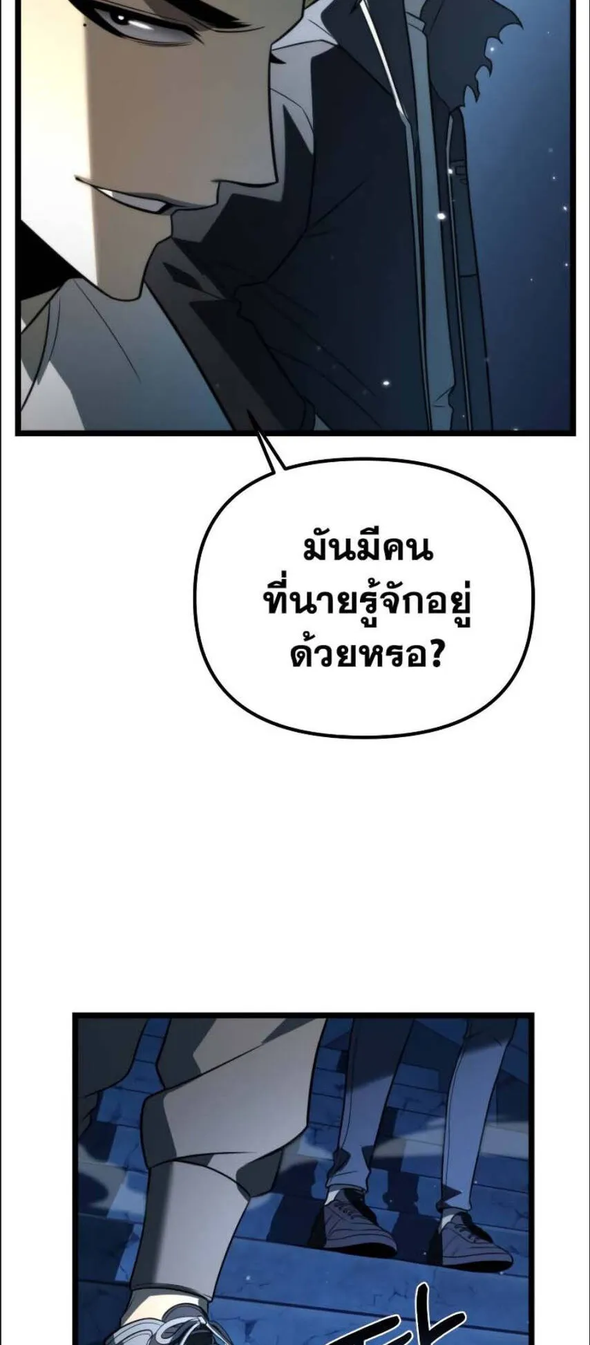 Reincarnator ตอนที่ 4 หน้า 17