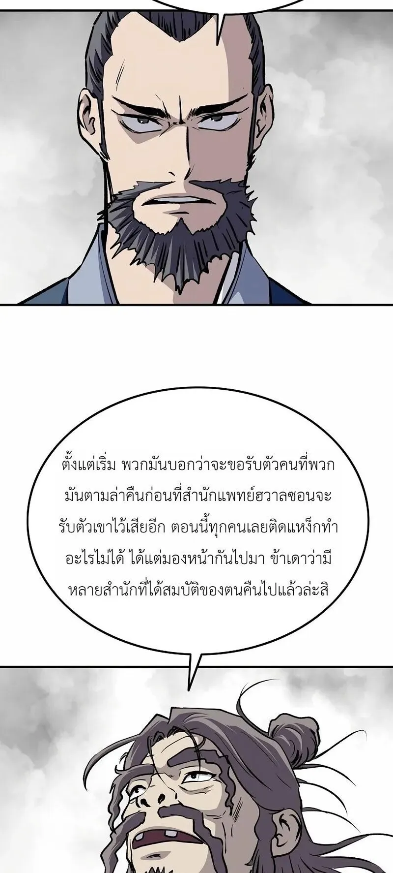 The Supreme Demonic Sword ตอนที่ 34 หน้า 9