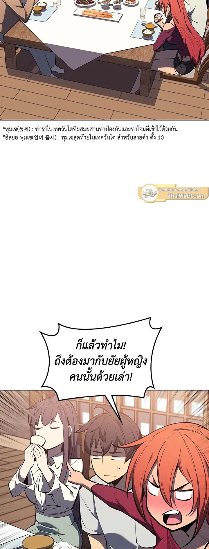 Overgeared ตอนที่ 96 หน้า 41