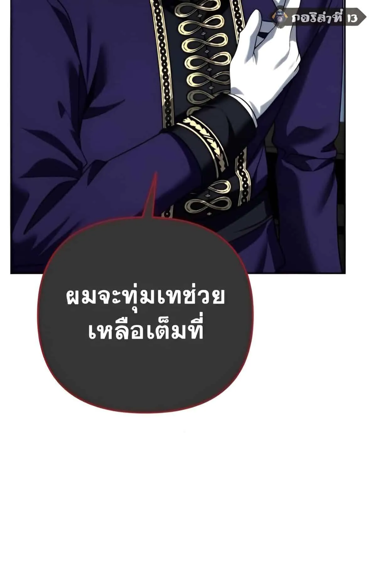 Sovereign of the Infinite Clones ตอนที่ 39 หน้า 66
