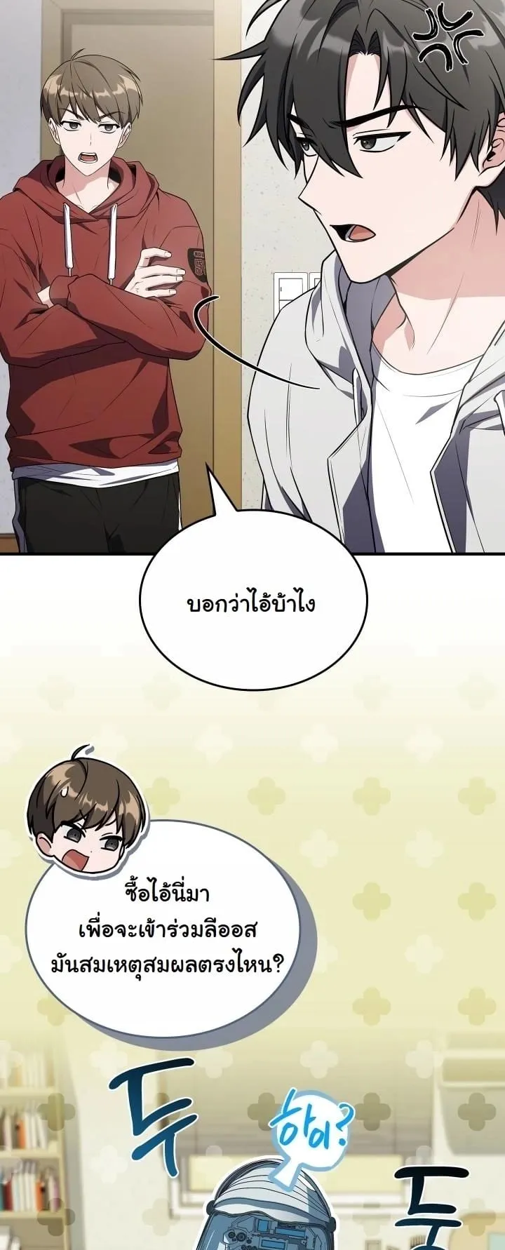 Swordmanship Veteran’s Game Stream ตอนที่ 2 หน้า 20