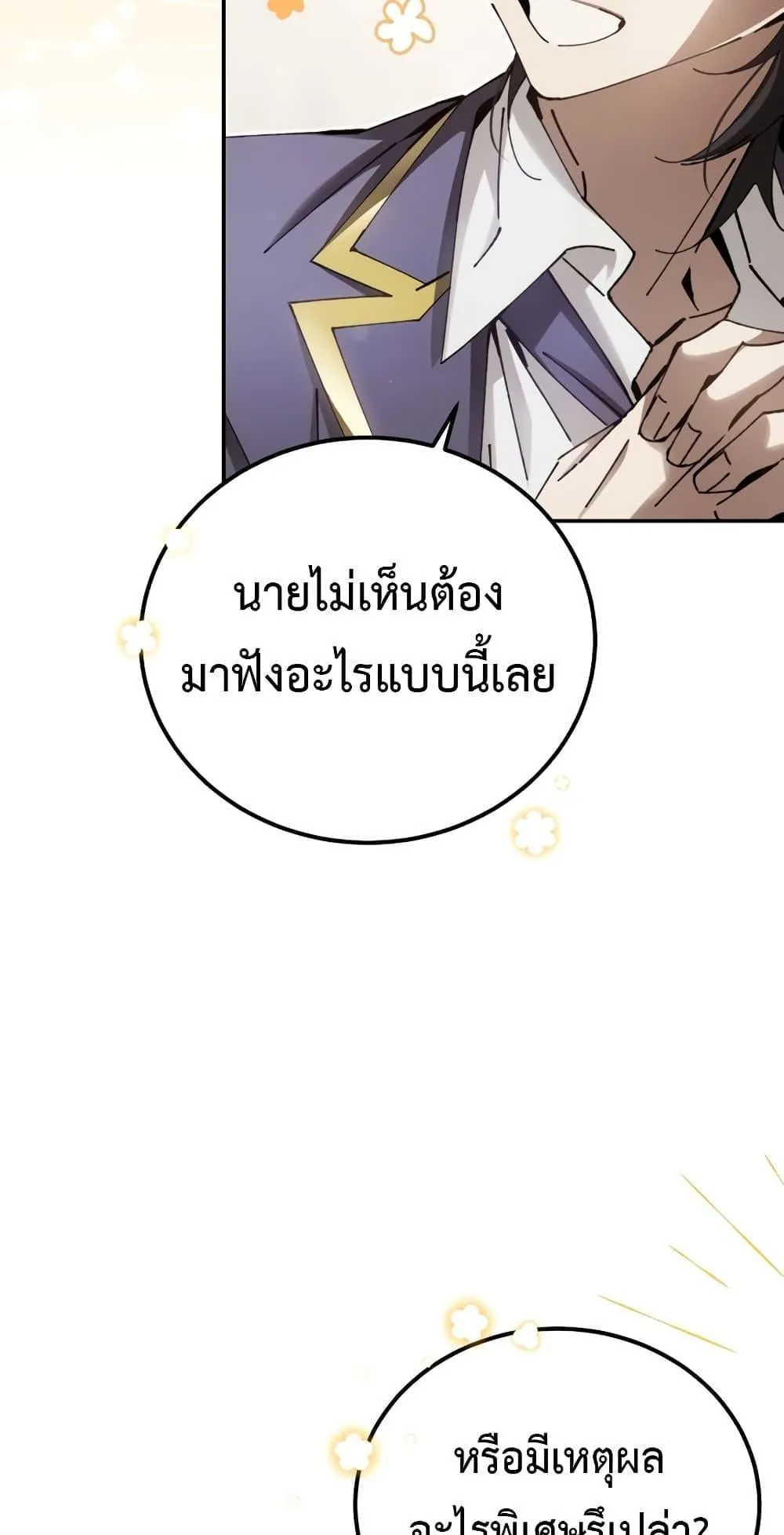 Magic Academy’s Genius Blinker ตอนที่ 13 หน้า 9