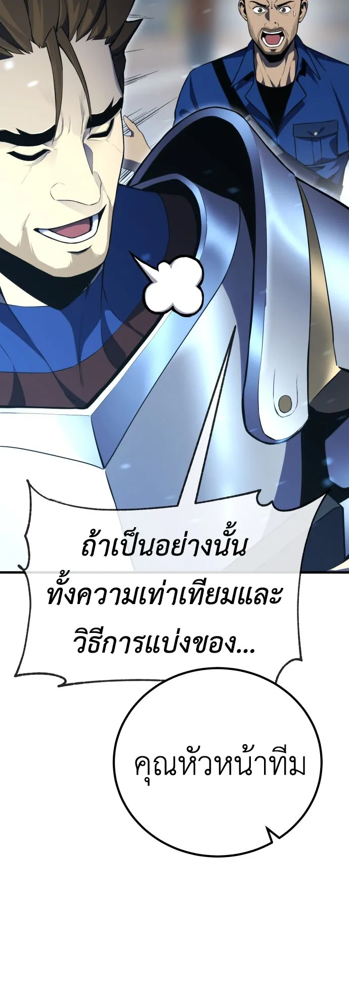 Artifact-Devouring Player ตอนที่ 1 หน้า 108